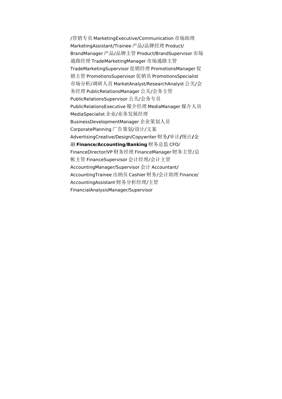 常见职业名称英文说法_第2页