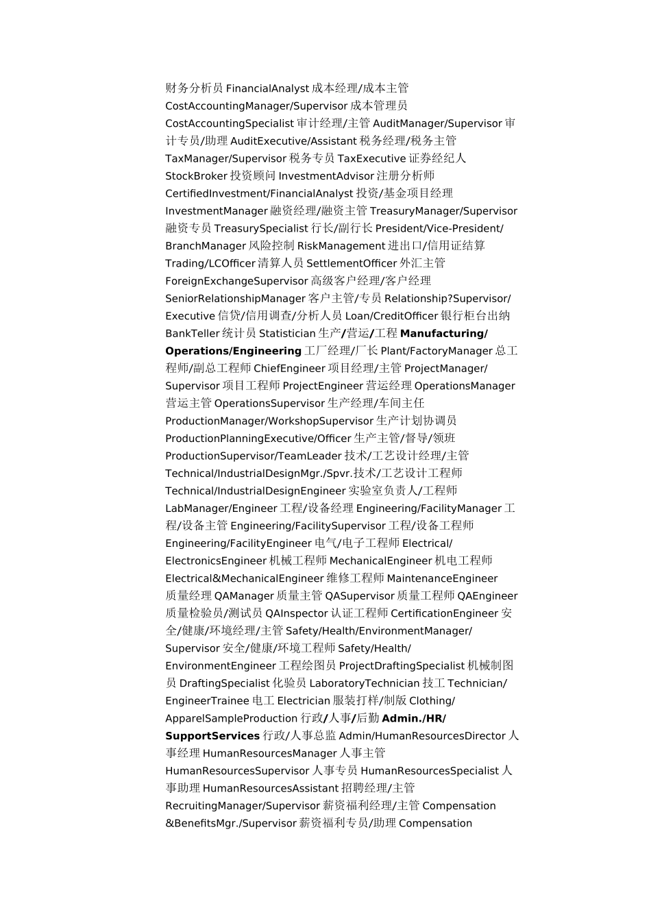 常见职业名称英文说法_第3页