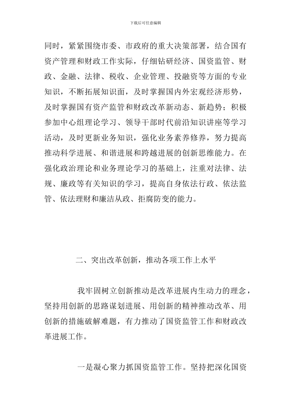 市财政局党组书记、局长近三年个人工作经验总结报告_第2页