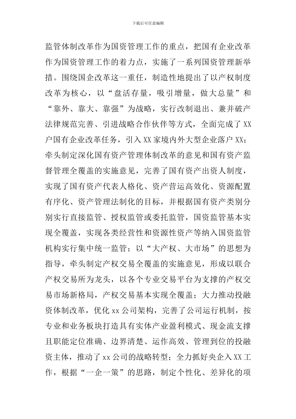 市财政局党组书记、局长近三年个人工作经验总结报告_第3页