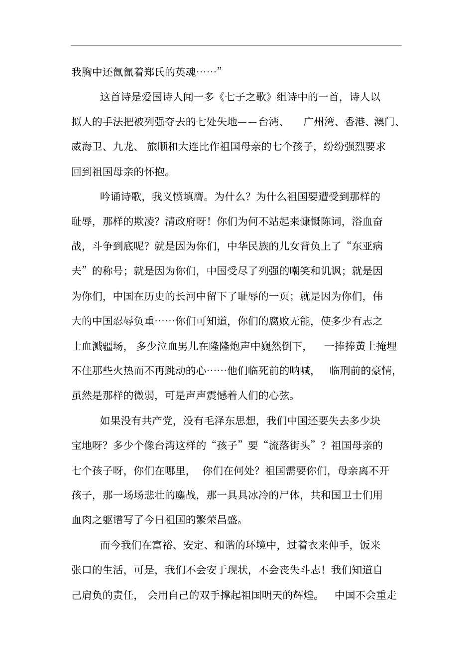 七子之歌的读后感_第2页