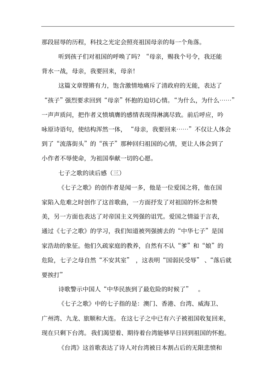 七子之歌的读后感_第3页