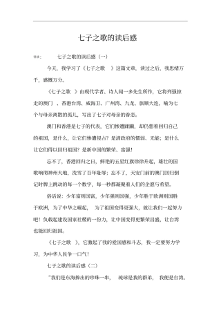 七子之歌的读后感