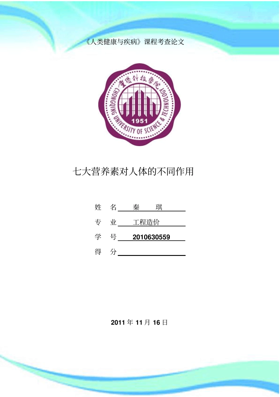 七大营养素对人体的作用_第3页