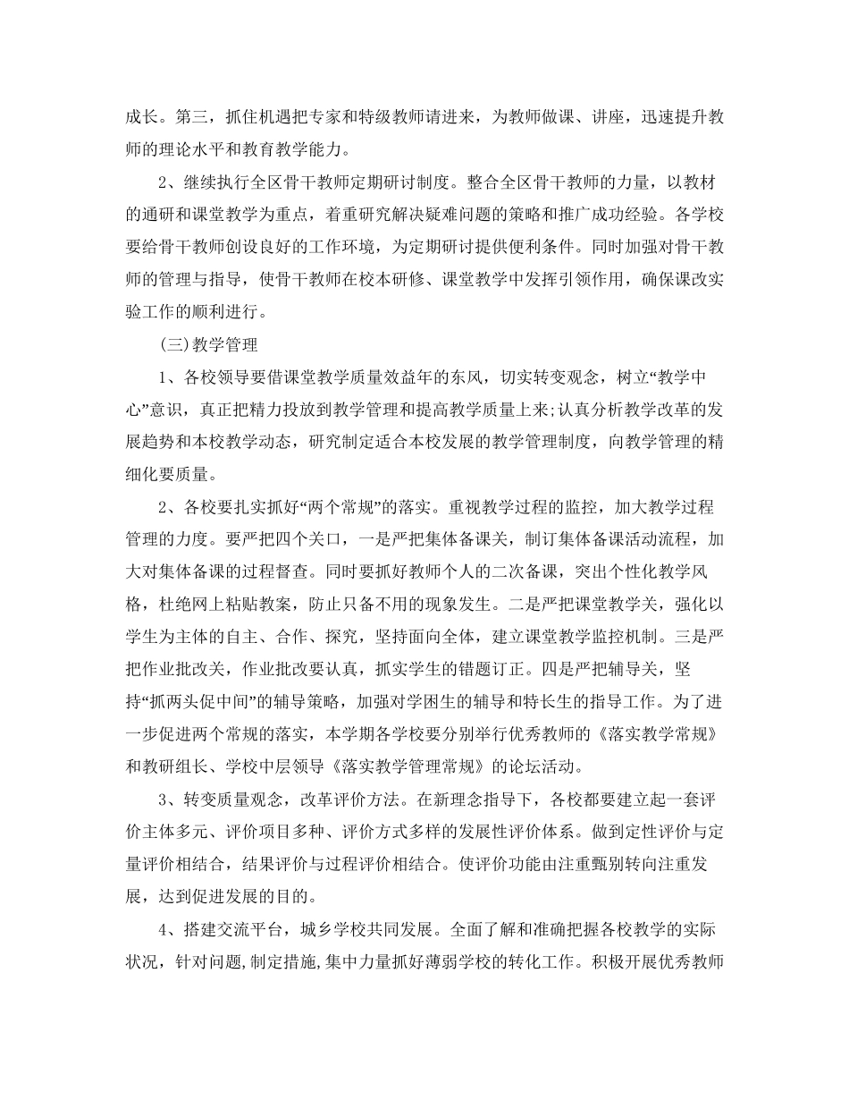 教科研工作的计划范文_第2页