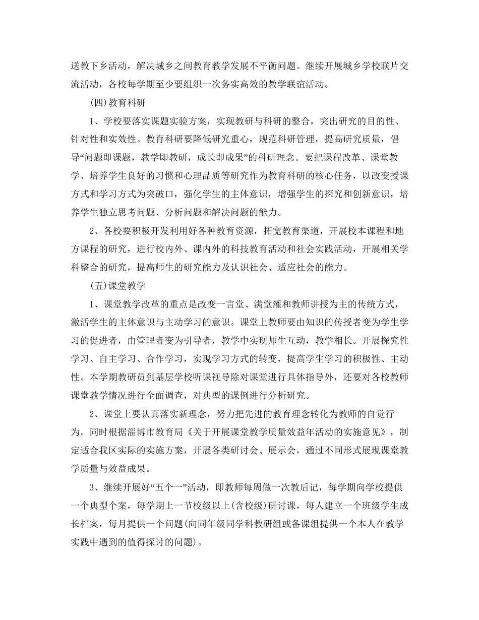 教科研工作的计划范文_第3页