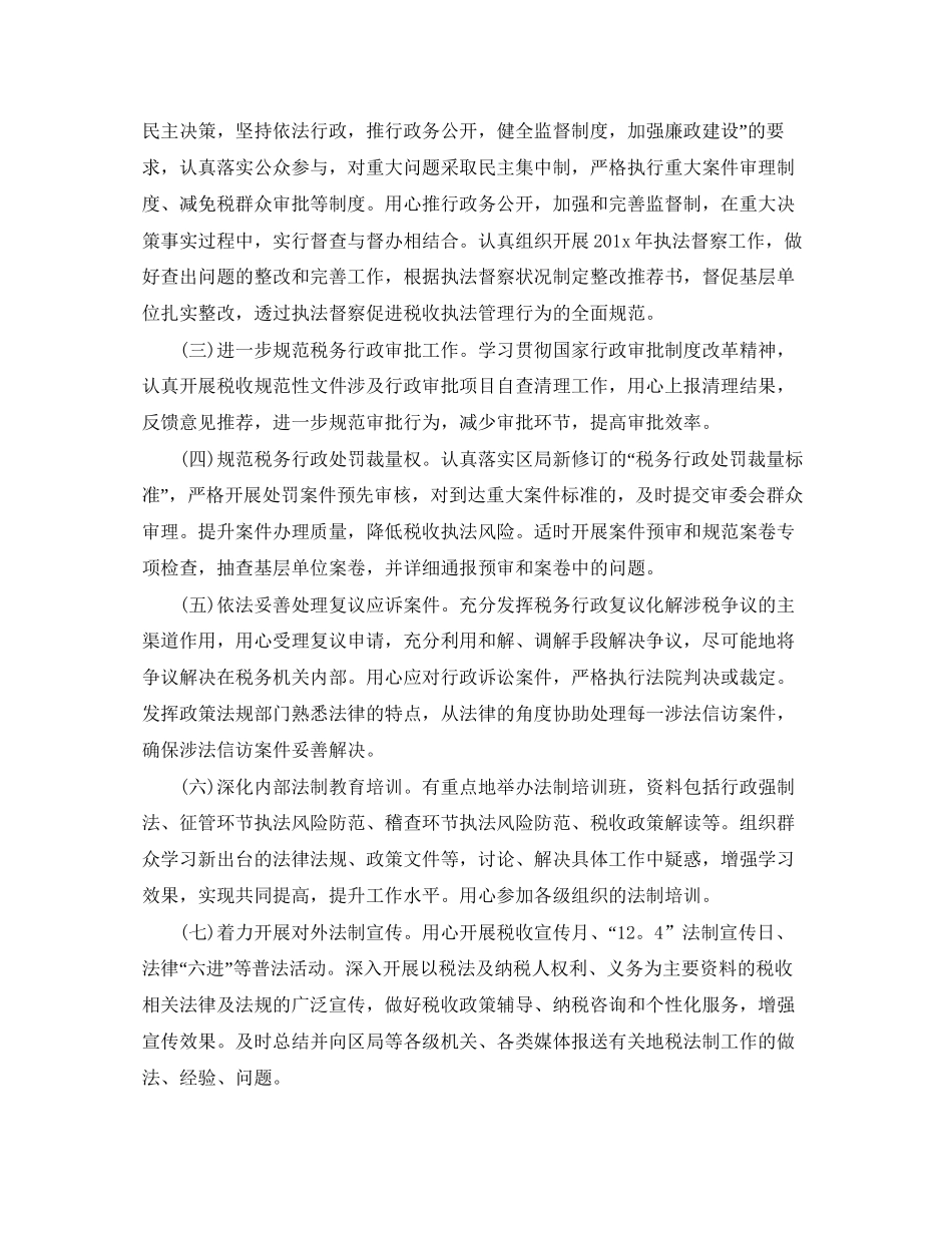 依法行政工作计划模板_第2页