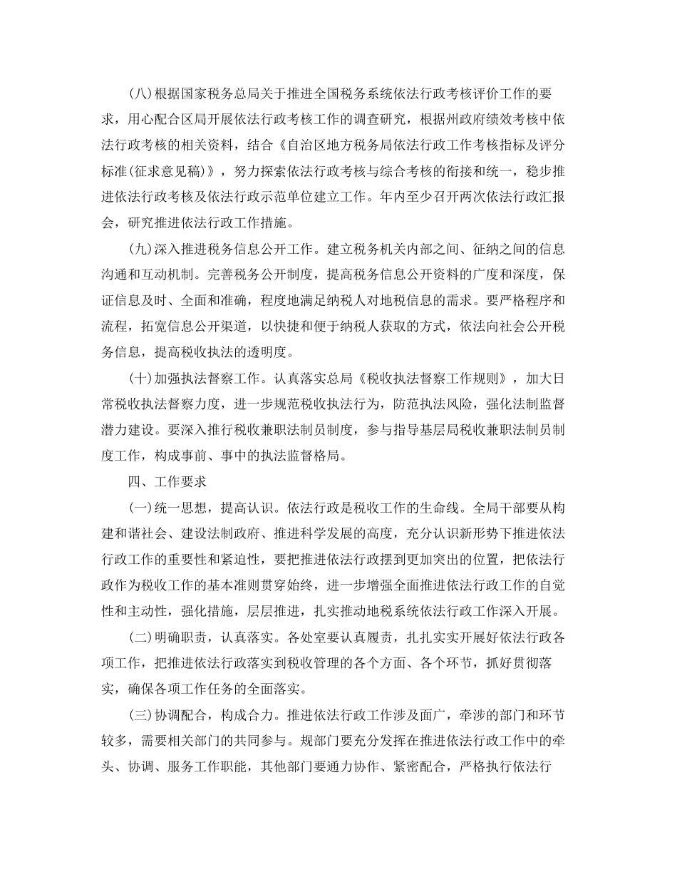 依法行政工作计划模板_第3页