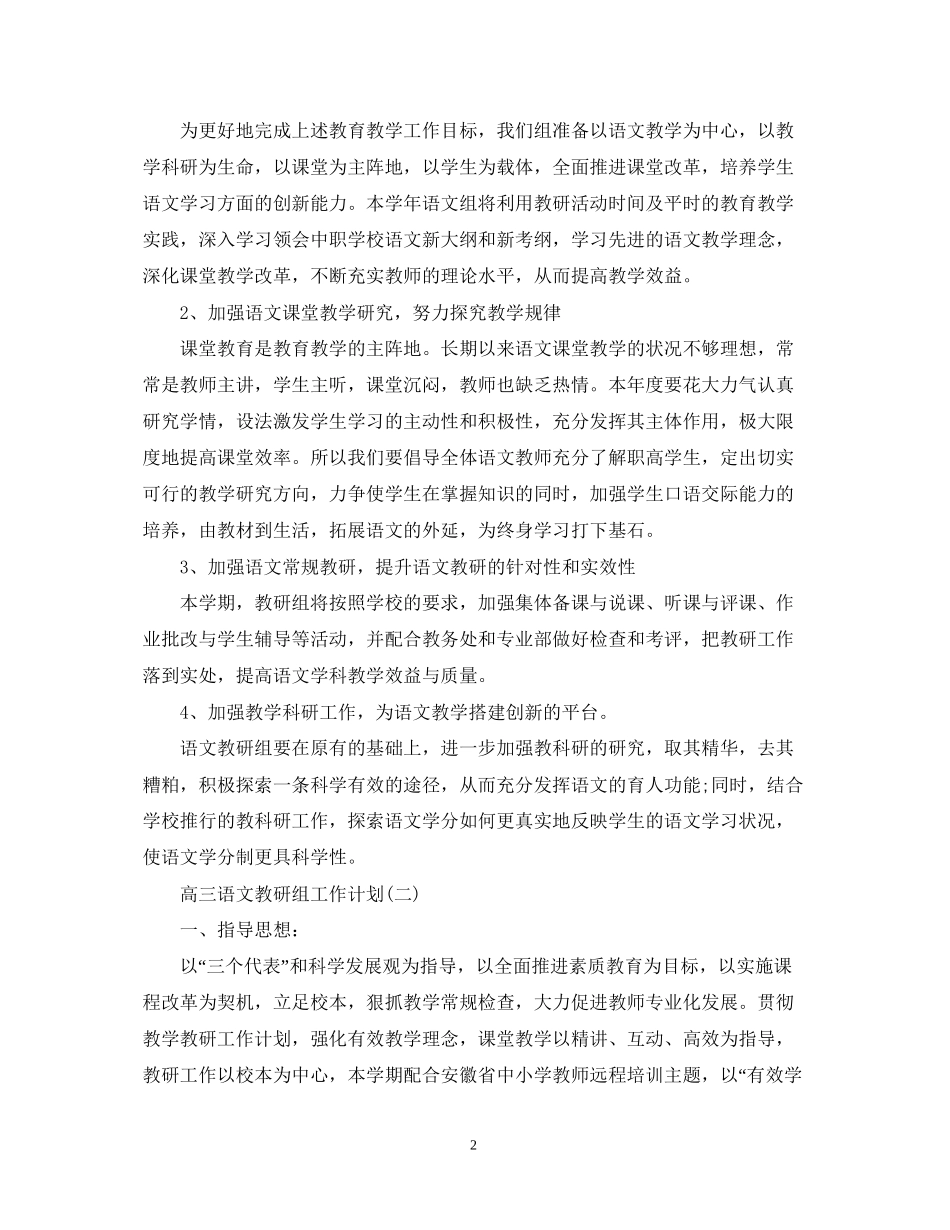 高三语文教研组工作计划_第2页