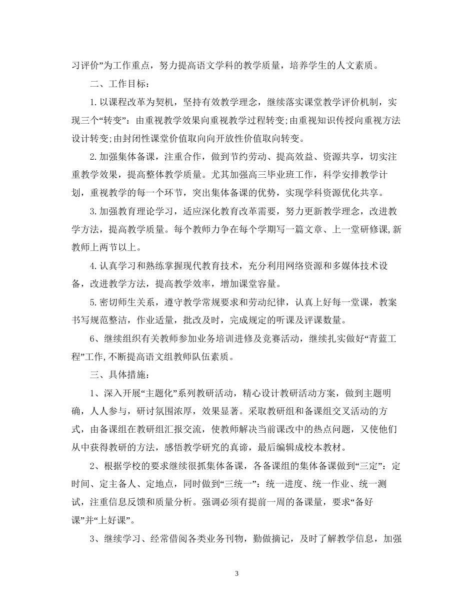 高三语文教研组工作计划_第3页