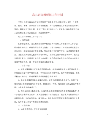 高三语文教研组工作计划