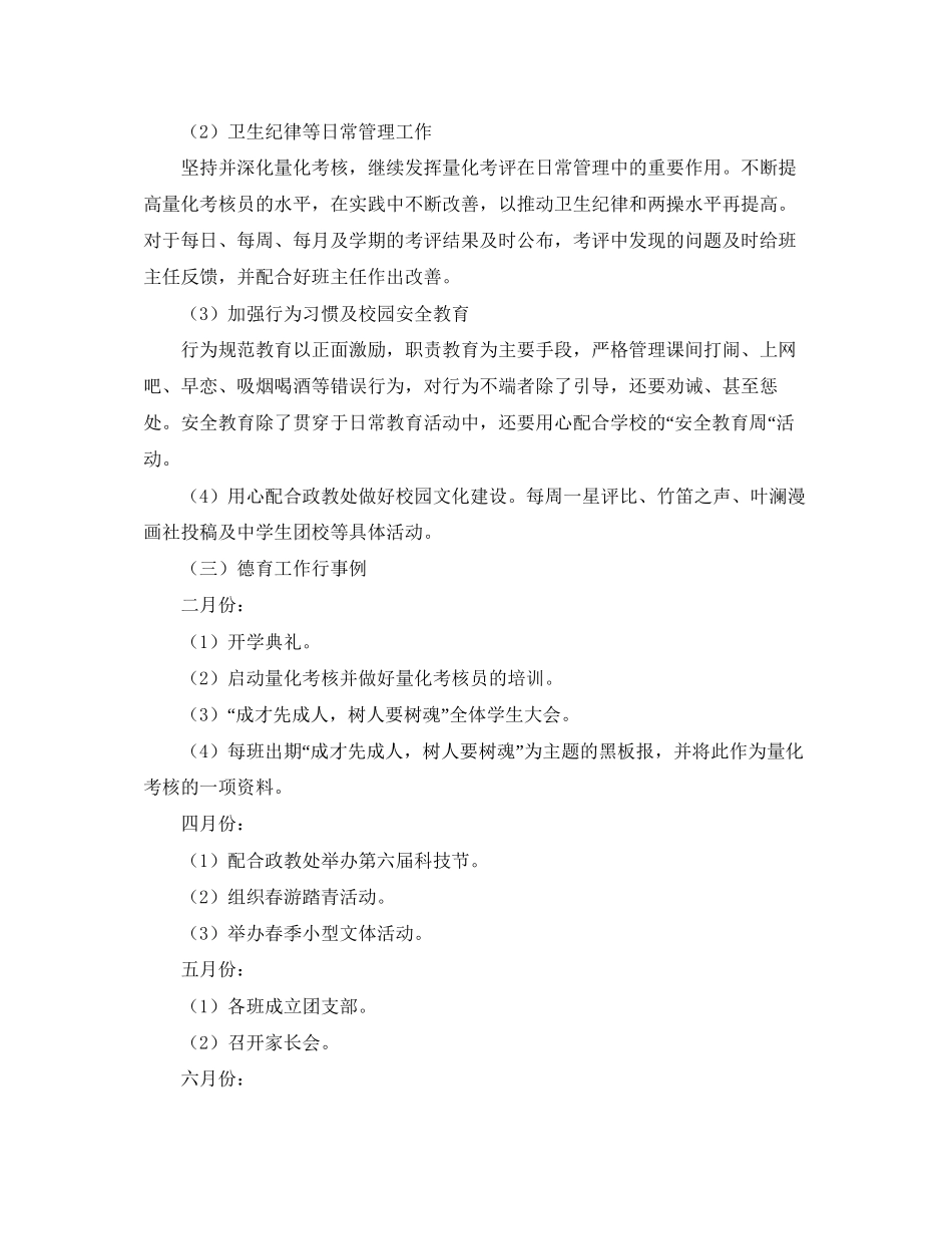 班主任德育工作计划3篇_第2页