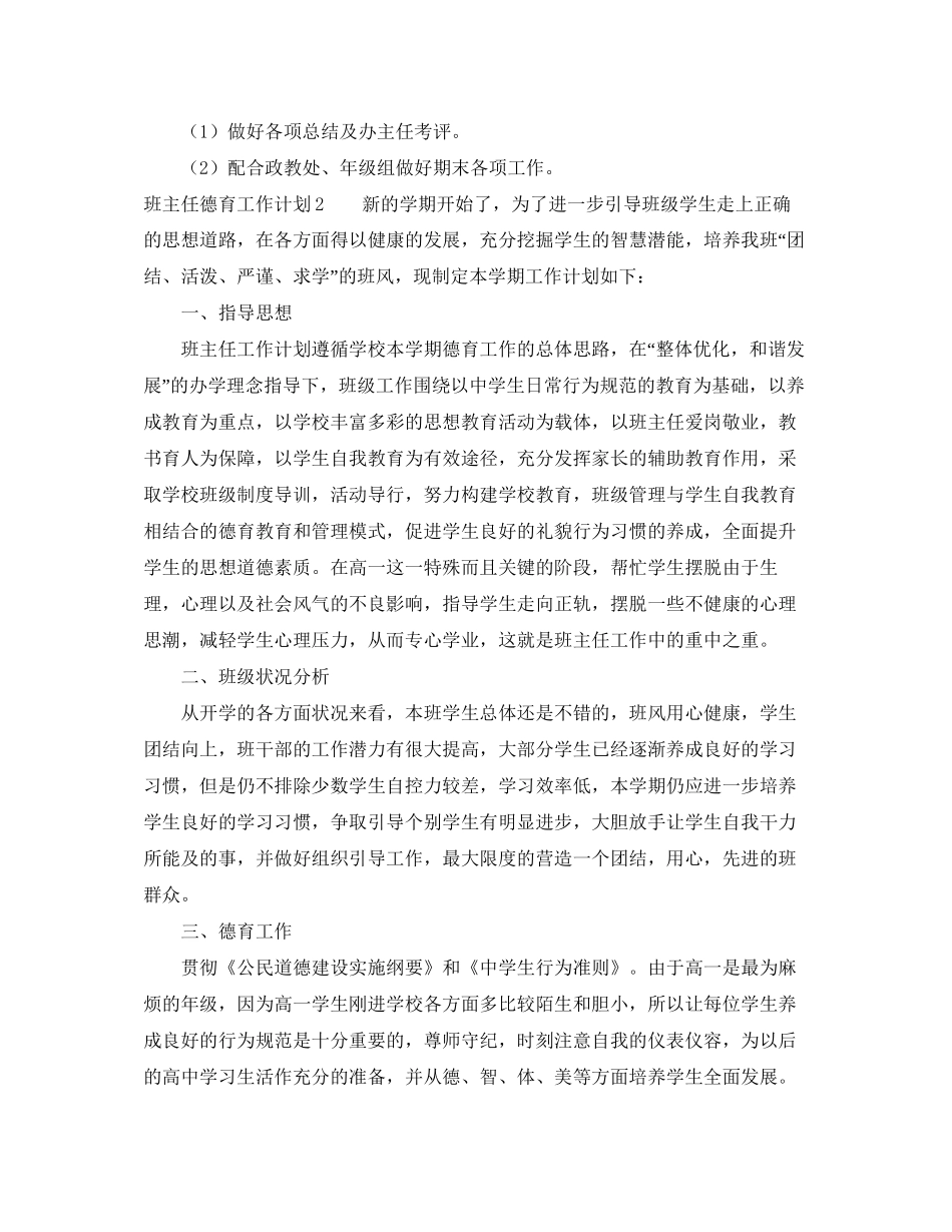 班主任德育工作计划3篇_第3页