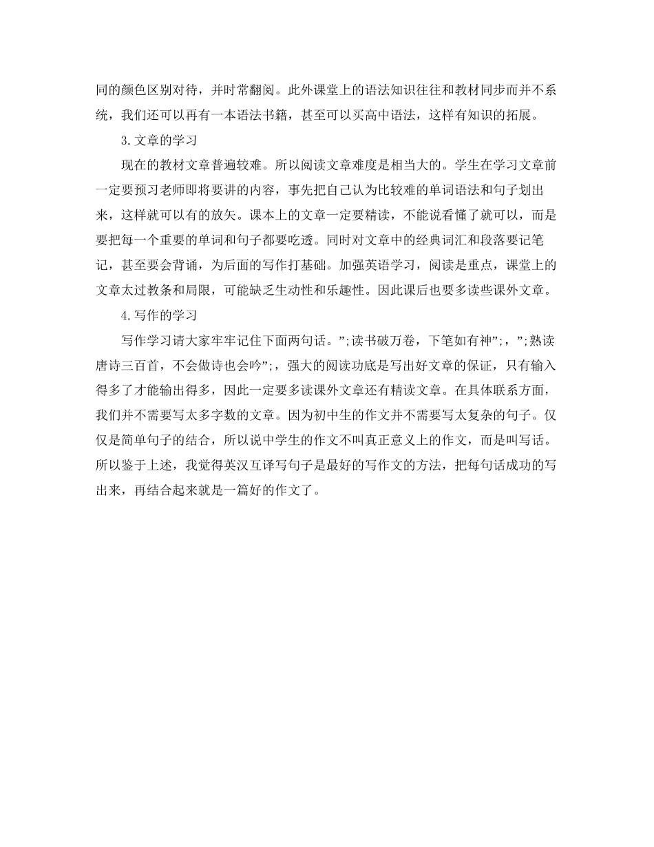 初一英语学习计划_第2页