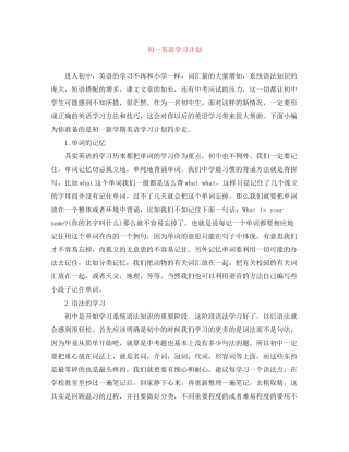初一英语学习计划