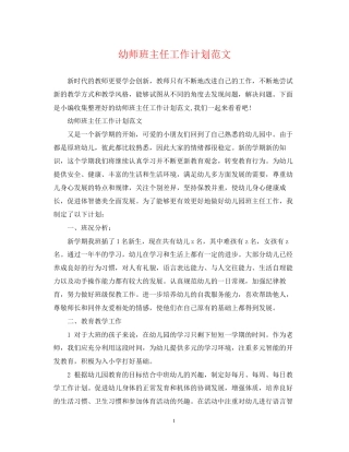 幼师班主任工作计划范文