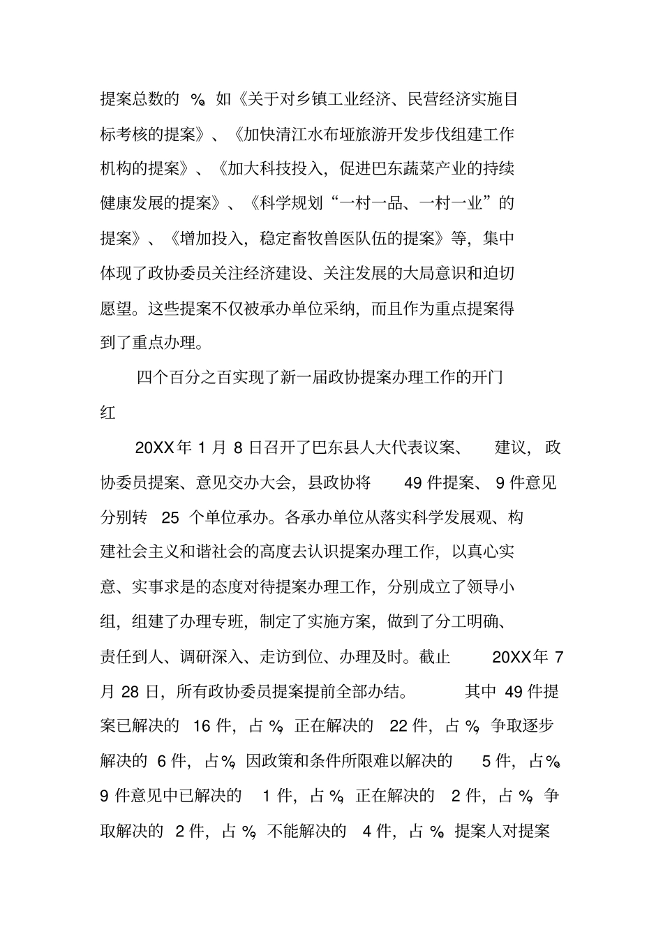 七届一次会议以来提案工作情况的报告_第2页