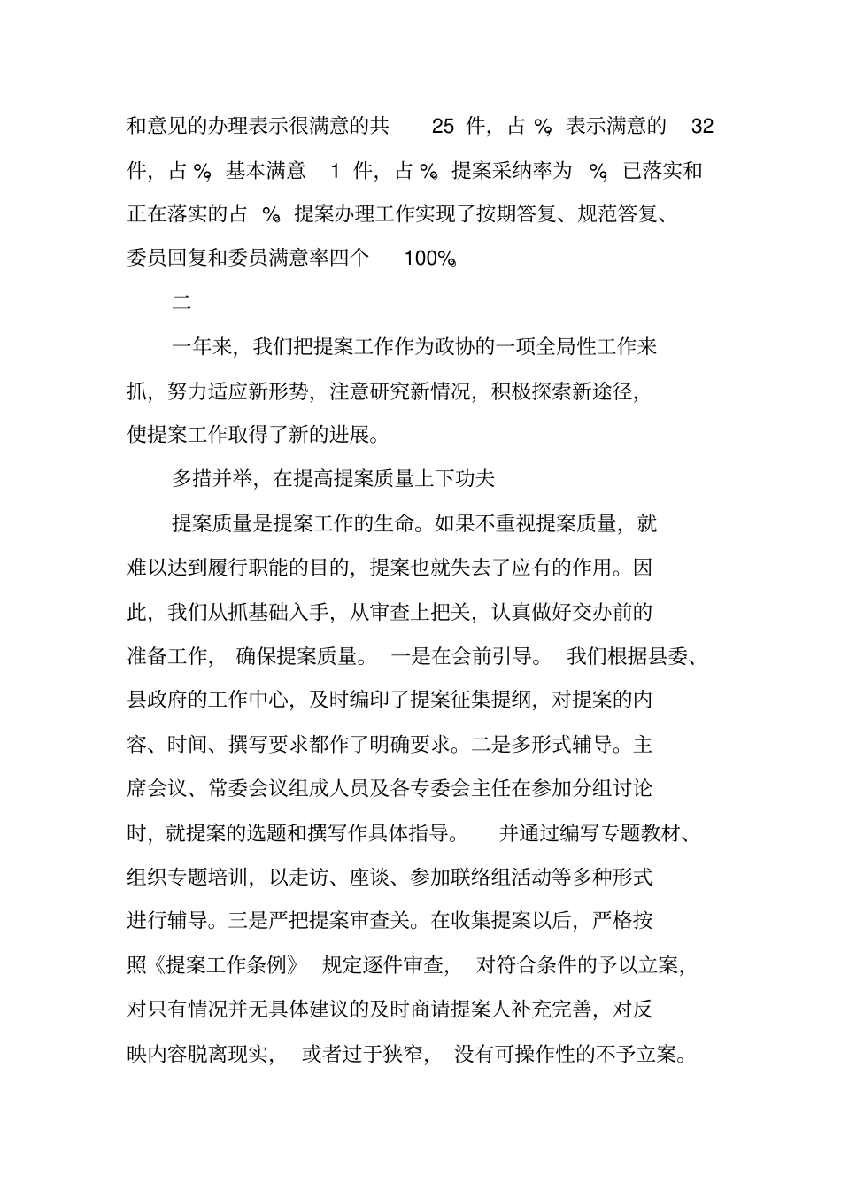 七届一次会议以来提案工作情况的报告_第3页