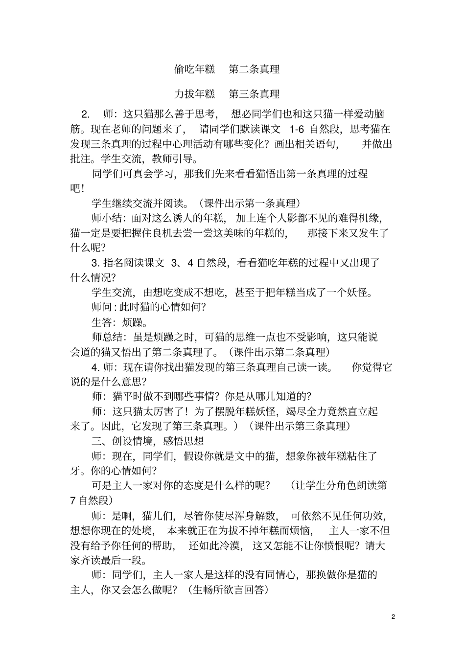 七小—李雯馨我是猫教学的设计_第3页