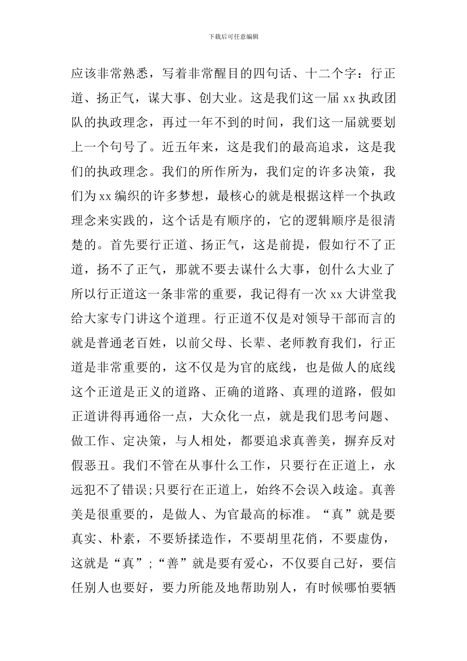 市长在2024年全市领导干部警示教育大会上的讲话范文精编_第2页