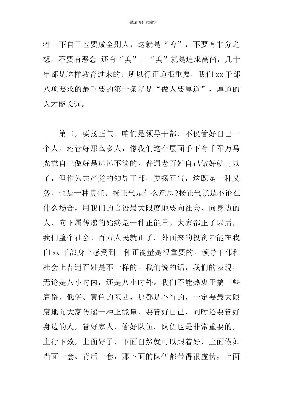市长在2024年全市领导干部警示教育大会上的讲话范文精编_第3页