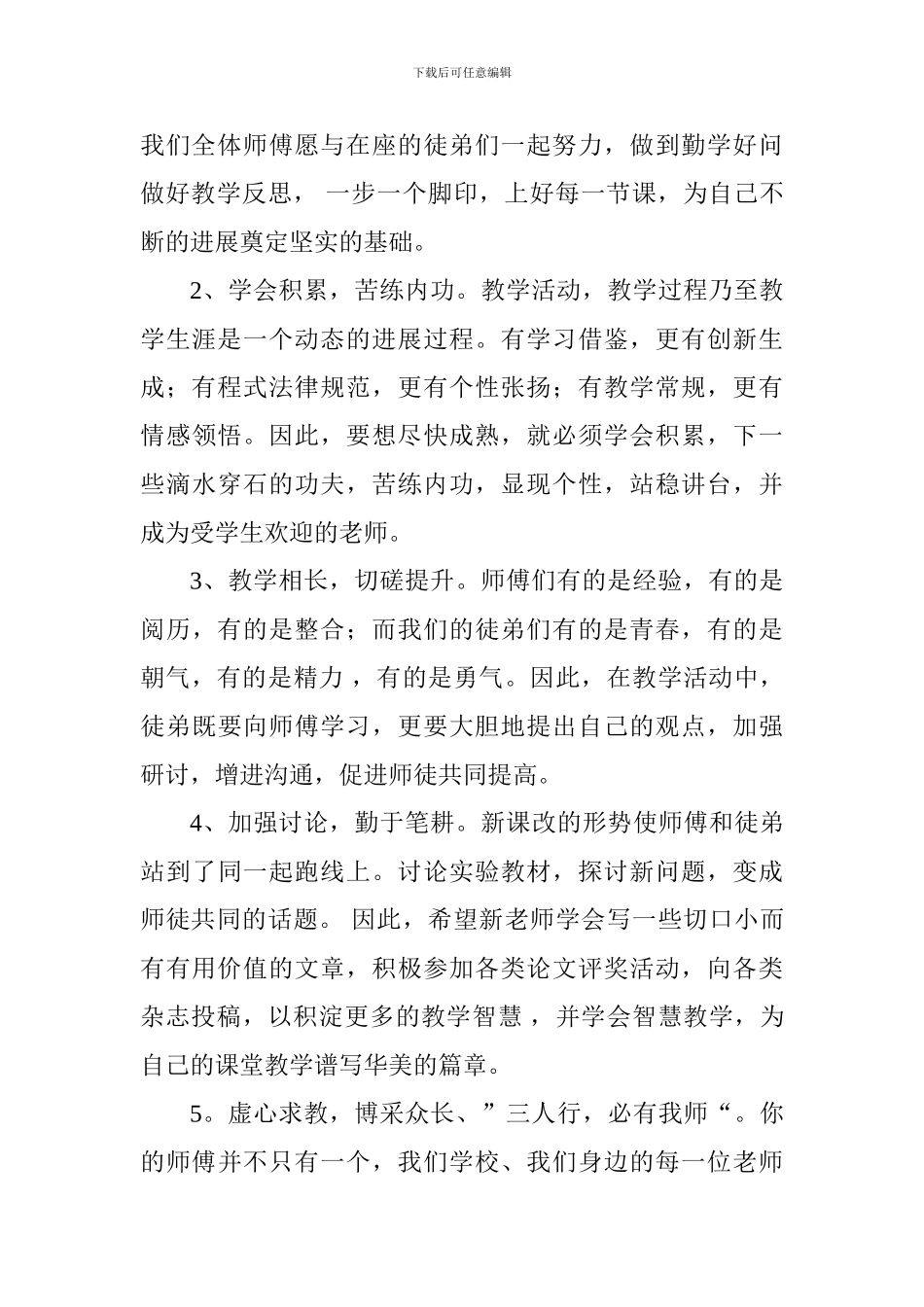 师徒结对发言稿_第2页