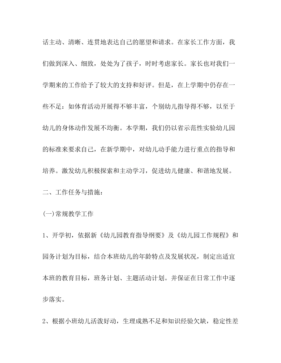 小班春季班主任个人工作计划_第2页