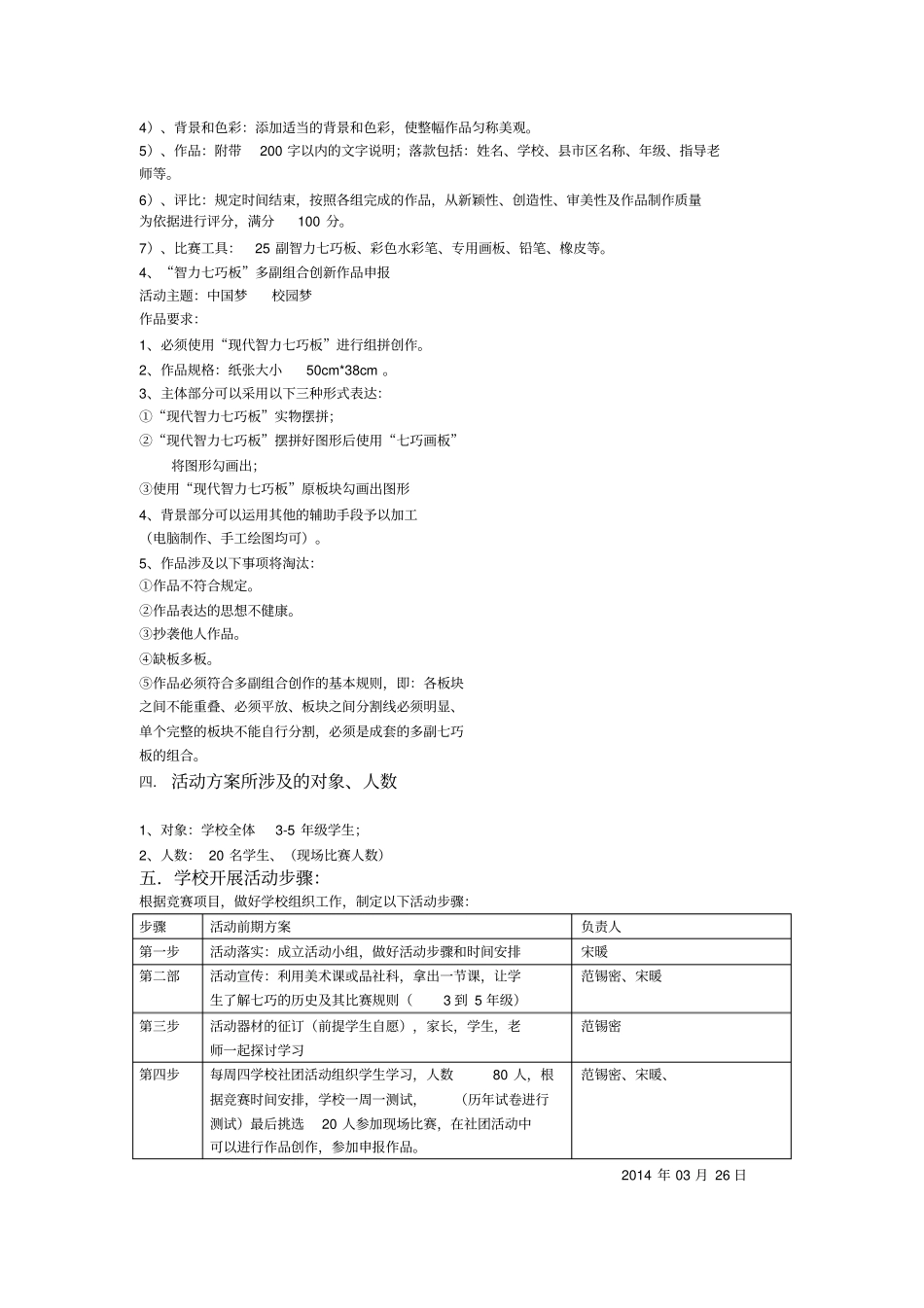 七巧板活动策划案_第2页