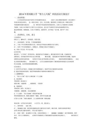 七巧板活动策划案