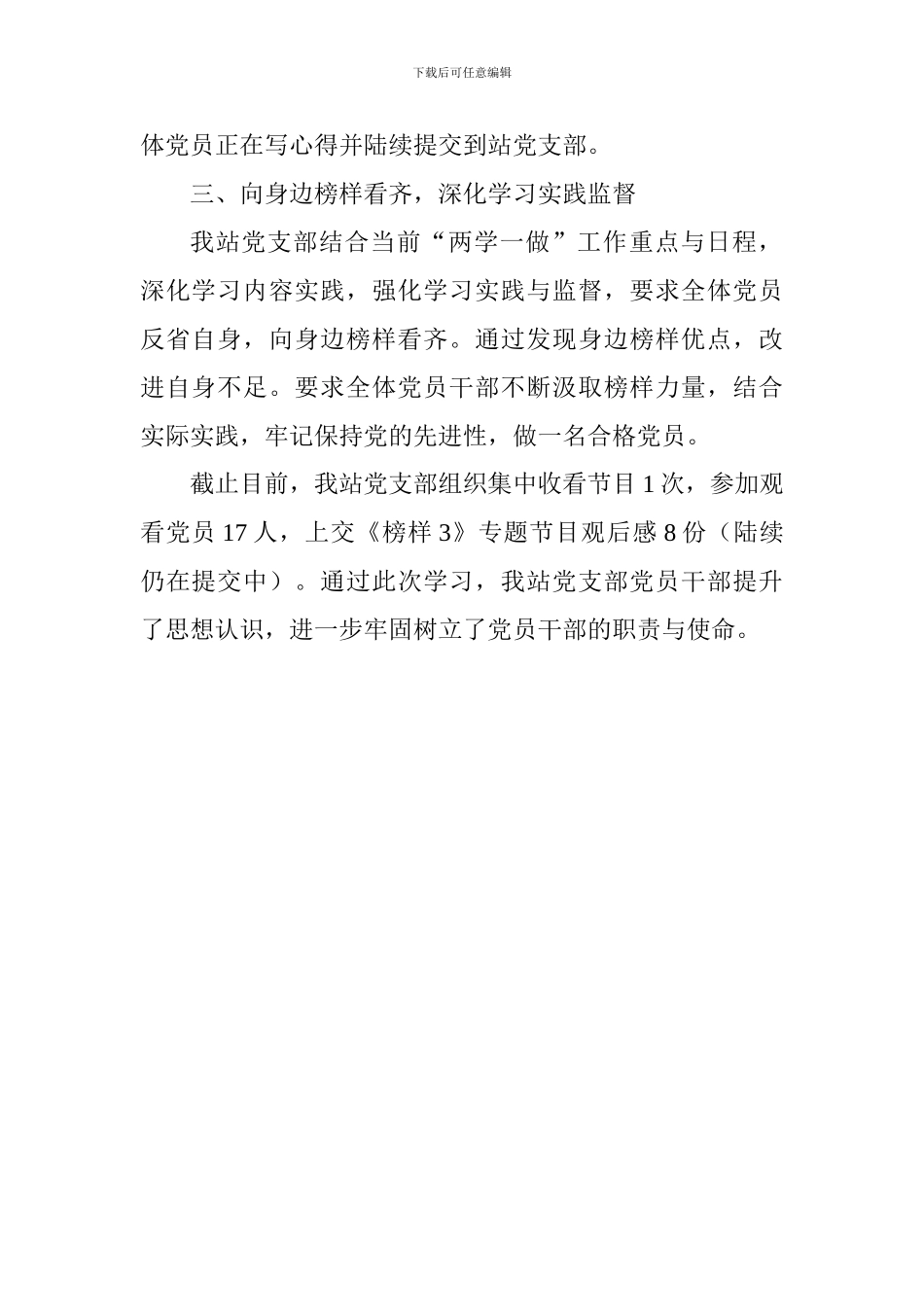 市质监站《榜样3》专题节目学习情况汇报_第2页