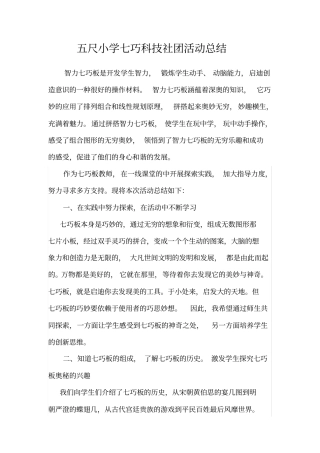 七巧社团活动总结