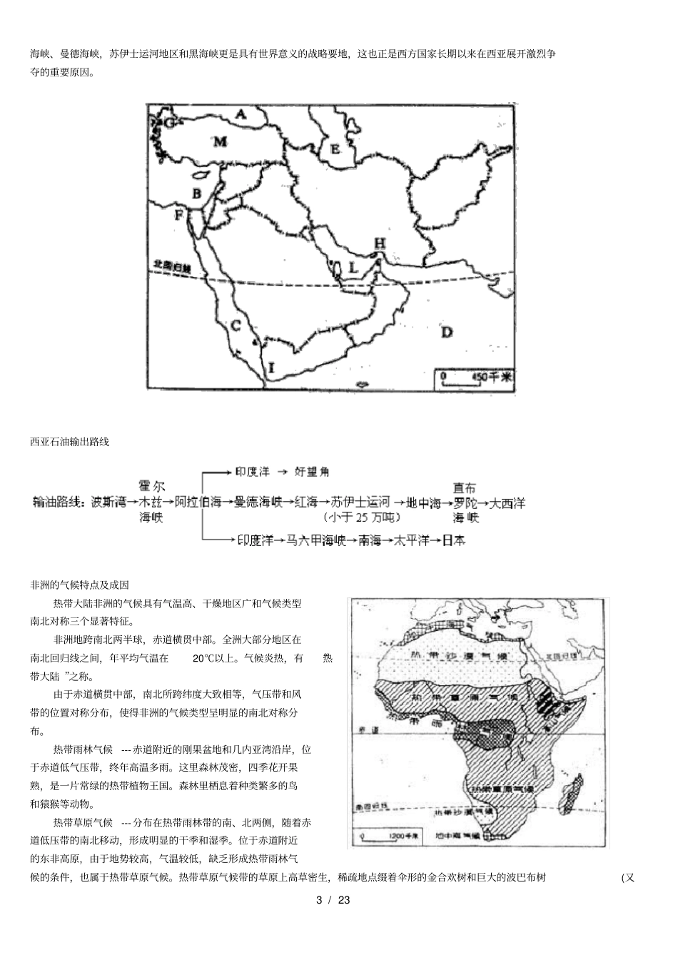 七大洲的基本状况_第3页