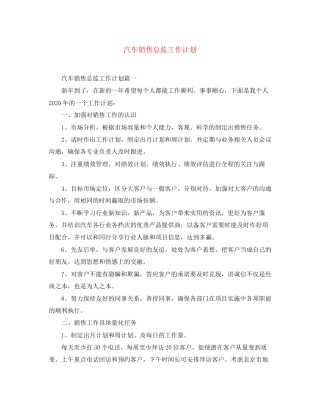 汽车销售总监工作计划