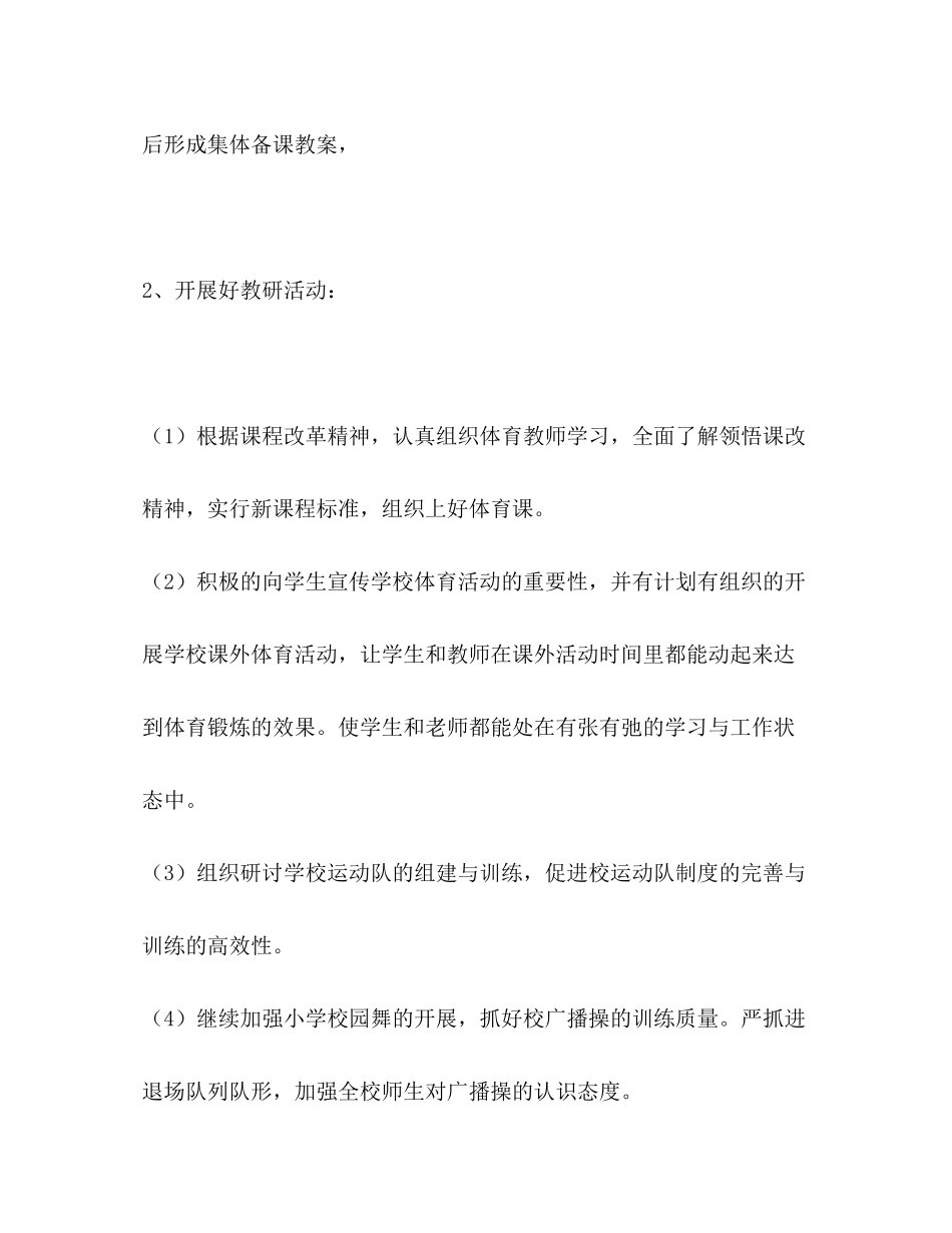 2020年体育组教学工作规划体育工作计划_第2页