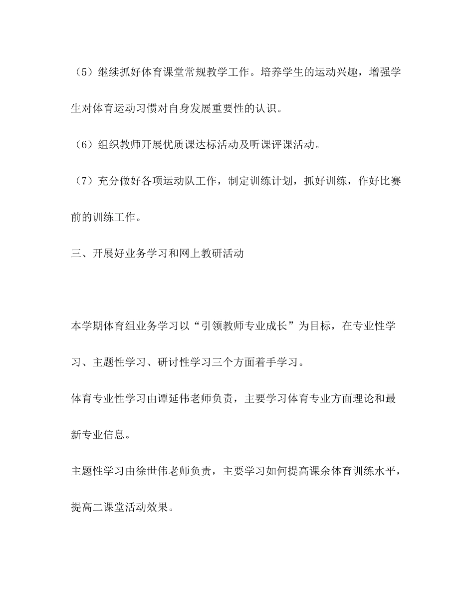 2020年体育组教学工作规划体育工作计划_第3页