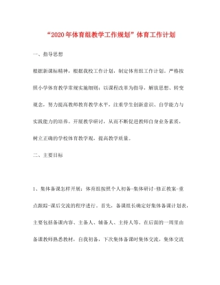 2020年体育组教学工作规划体育工作计划