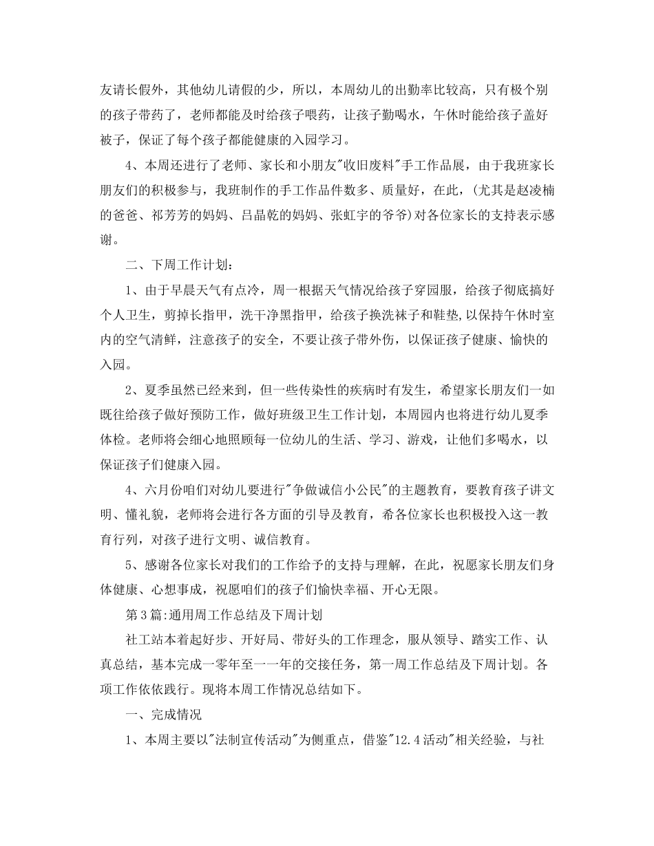 个人工作总结周工作总结及下周计划_第2页