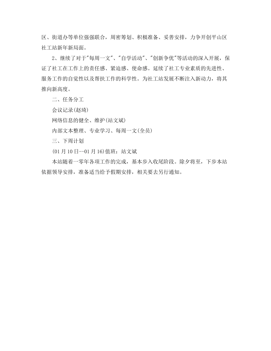 个人工作总结周工作总结及下周计划_第3页