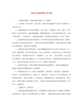 2020年支部年度工作计划