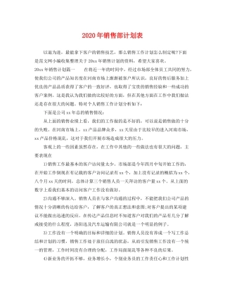 2020年销售部计划表