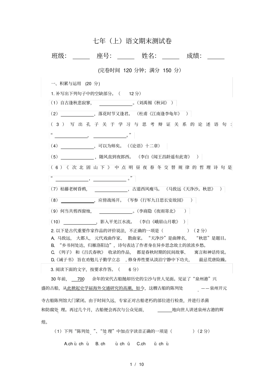 七年上语文期末测试卷及答案_第1页