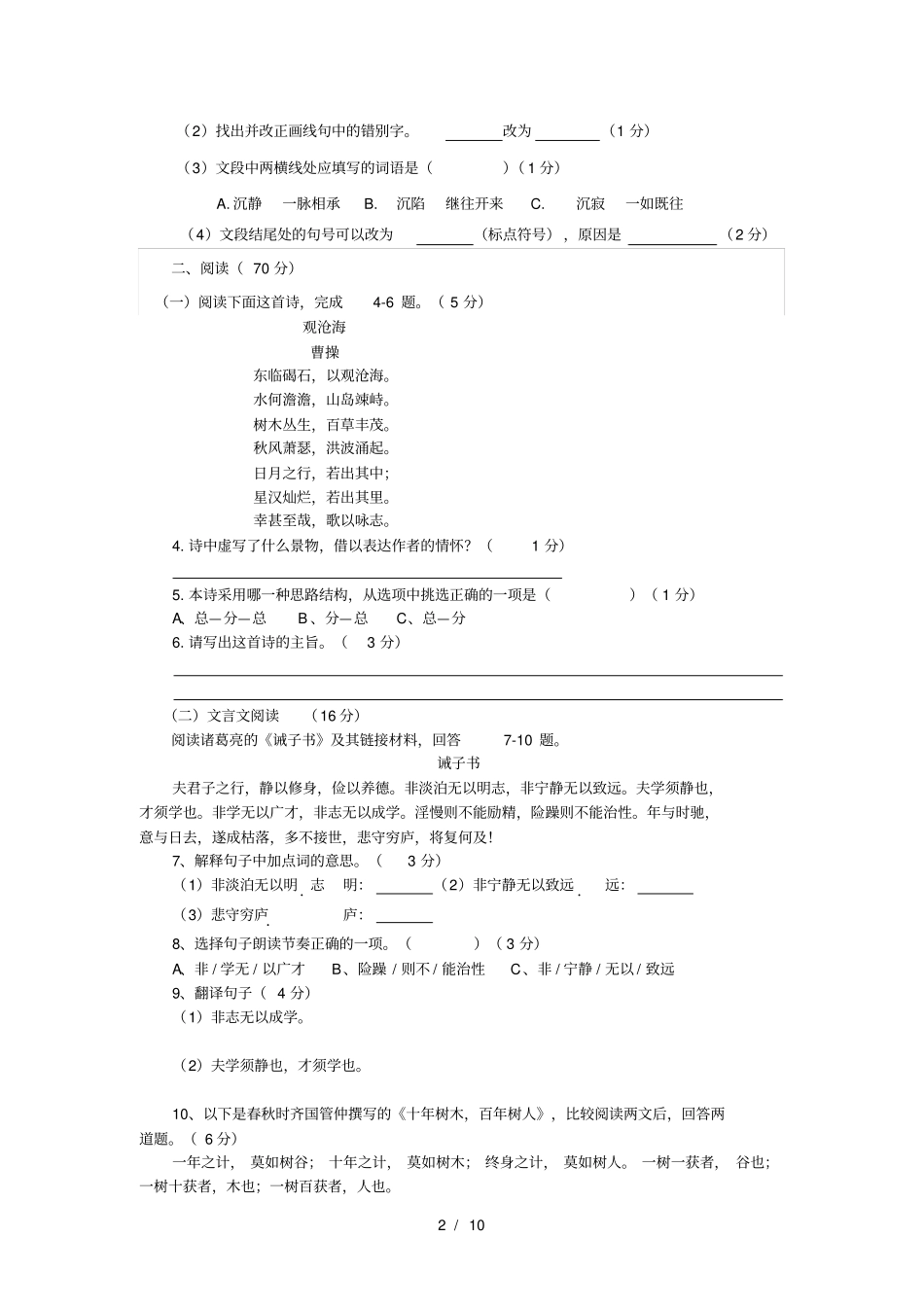 七年上语文期末测试卷及答案_第2页