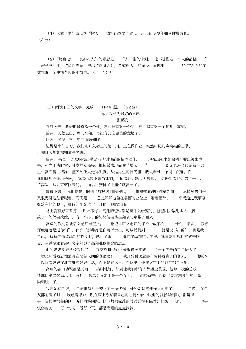 七年上语文期末测试卷及答案_第3页