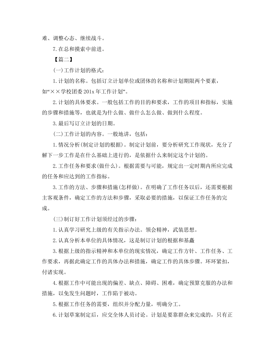 销售部月工作计划表格_第2页