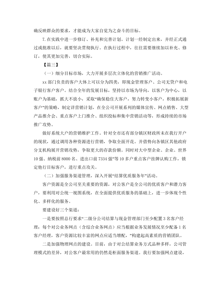 销售部月工作计划表格_第3页