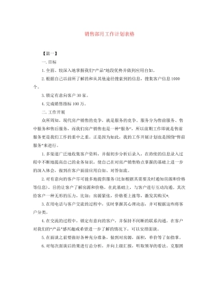 销售部月工作计划表格