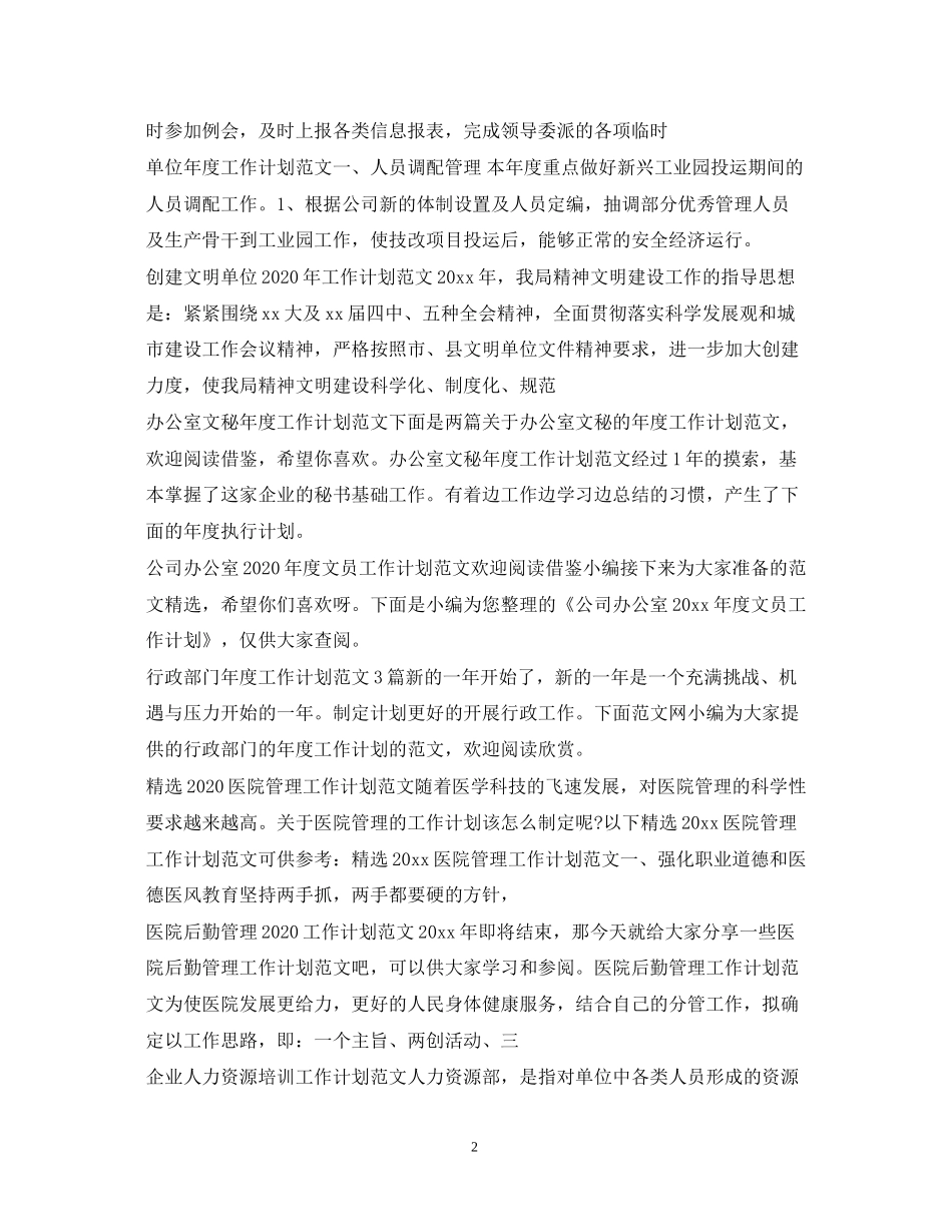 工作计划范文100篇2_第2页