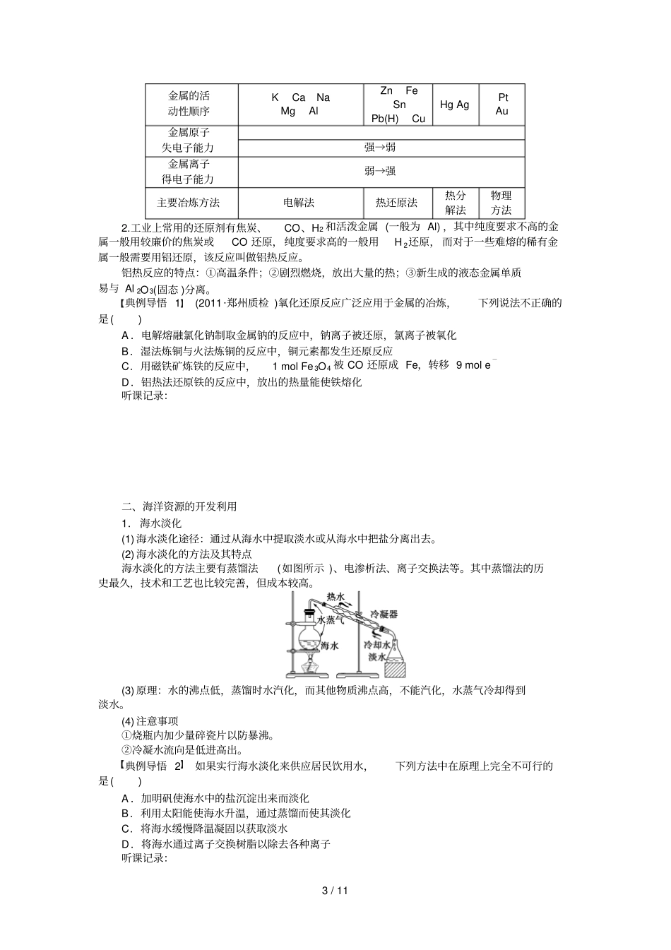七学案开发利用金属矿物和海水资源_第3页