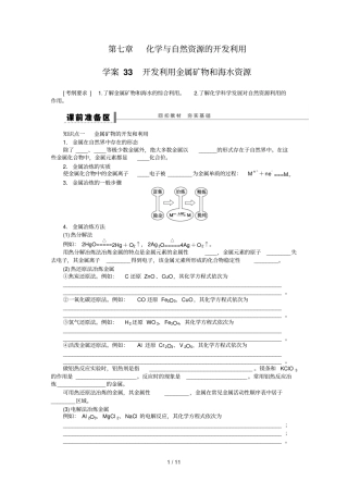 七学案开发利用金属矿物和海水资源