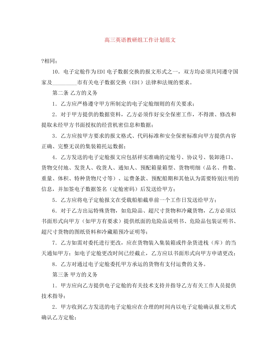 高三英语教研组工作计划范文_第1页